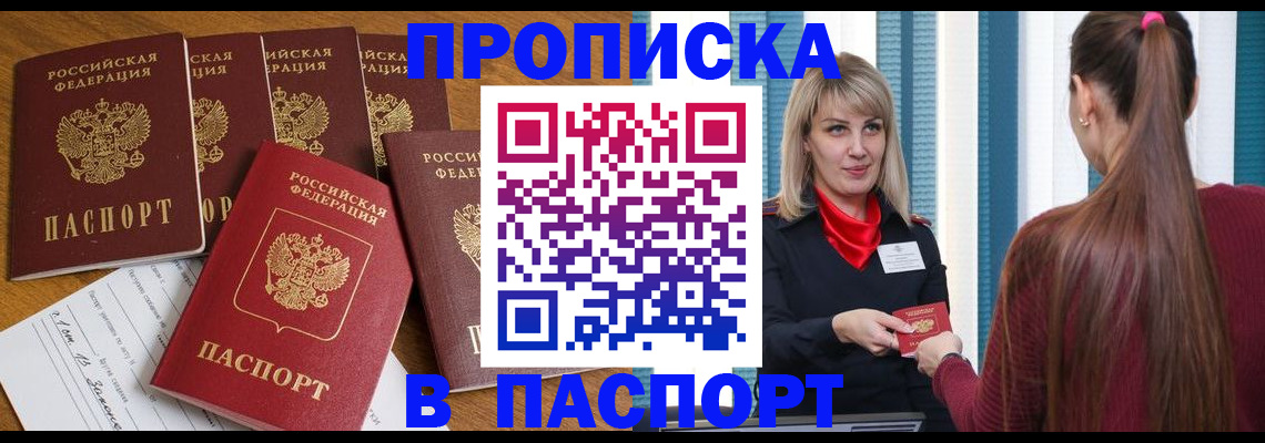 прописка регистрация в Ленинске